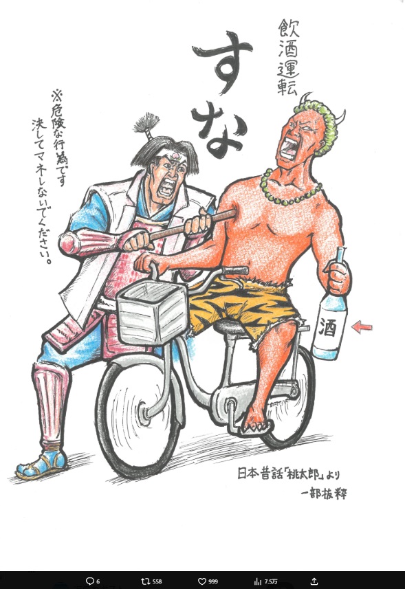 岡山県警のX（旧ツイッター）から
