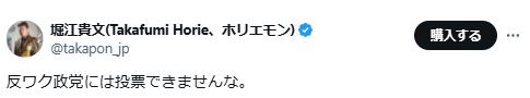 堀江貴文氏のXから