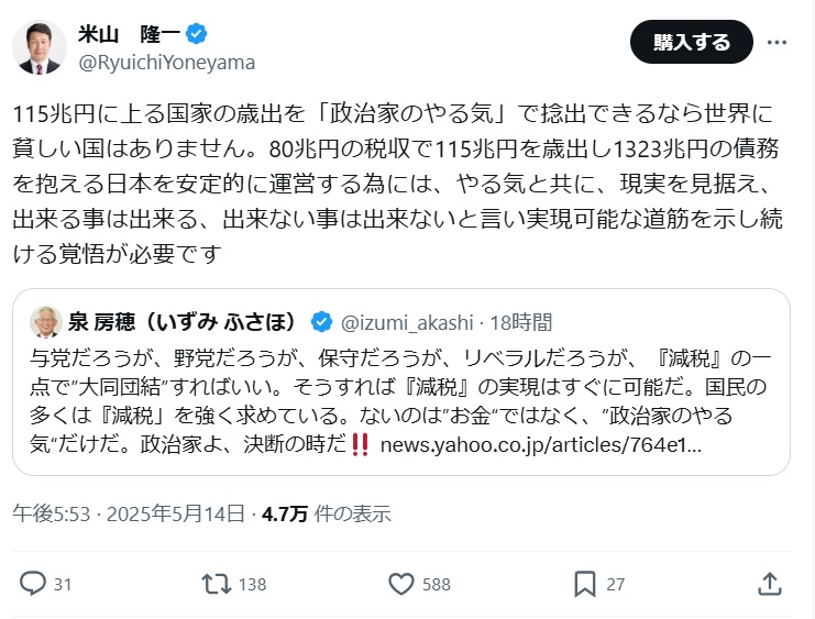 米山隆一氏のX（旧ツイッター）から