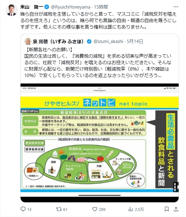 米山隆一氏のX（旧ツイッター）から
