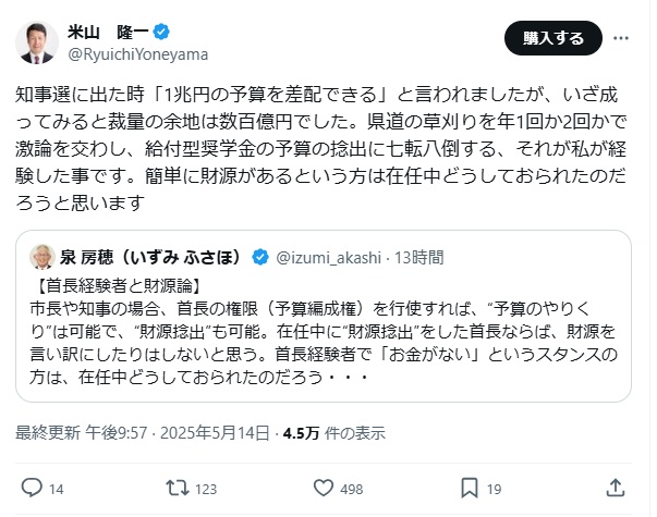 米山隆一氏のX（旧ツイッター）から