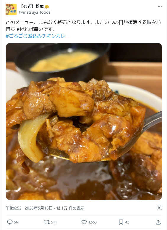 松屋のX（旧ツイッター）から
