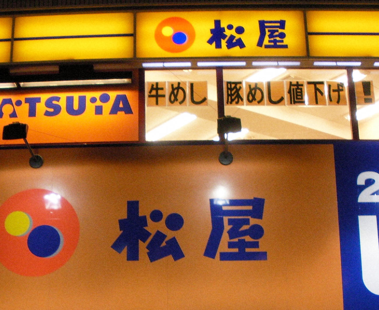 松屋の外観（2009年撮影）