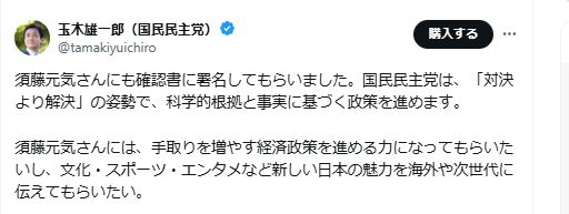 国民民主党の玉木雄一郎代表のXから