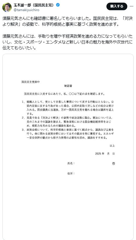 国民民主党の玉木雄一郎代表のXから