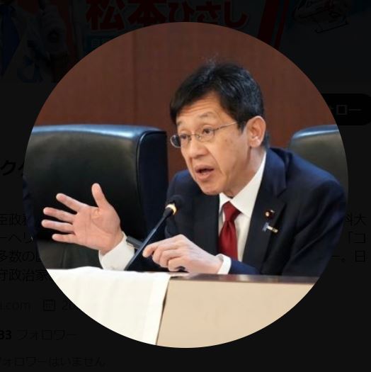 松本尚衆院議員のXから