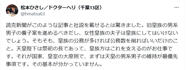 松本尚衆院議員のXから