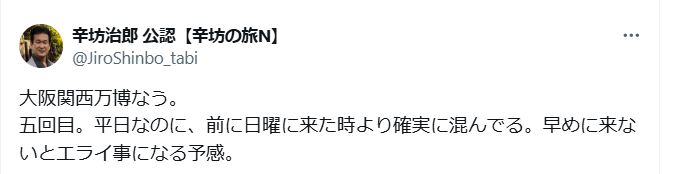 辛坊治郎氏のXから