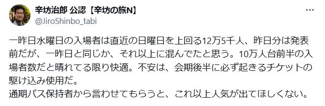 辛坊治郎氏のXから