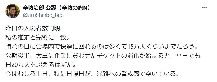 辛坊治郎氏のXから