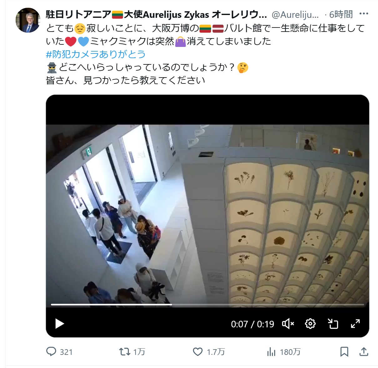 駐日リトアニア大使のオーレリウス・ジーカス氏のXから
