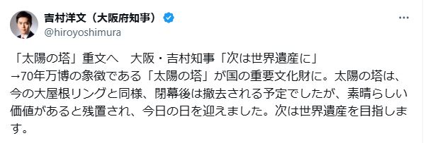 吉村洋文知事のXから