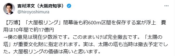 吉村洋文知事のXから