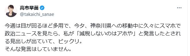 高市早苗氏のXから