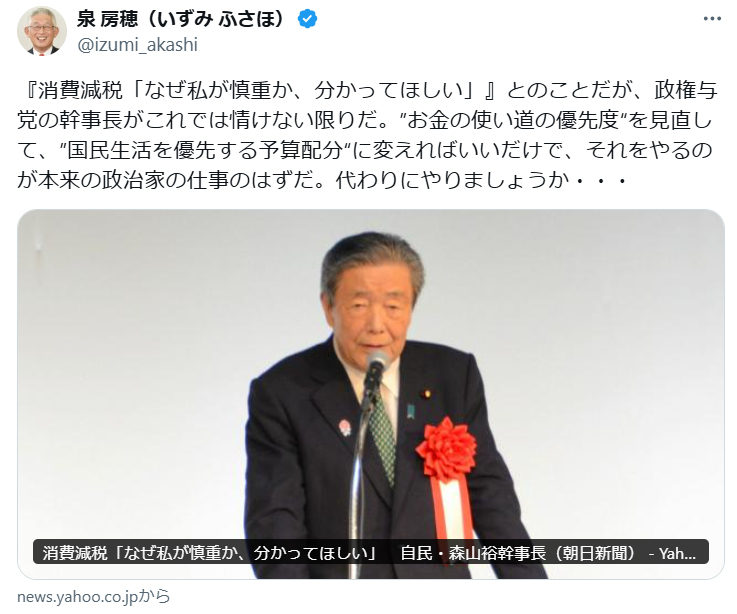 自民森山幹事長をバッサリ（泉房穂氏のXから）