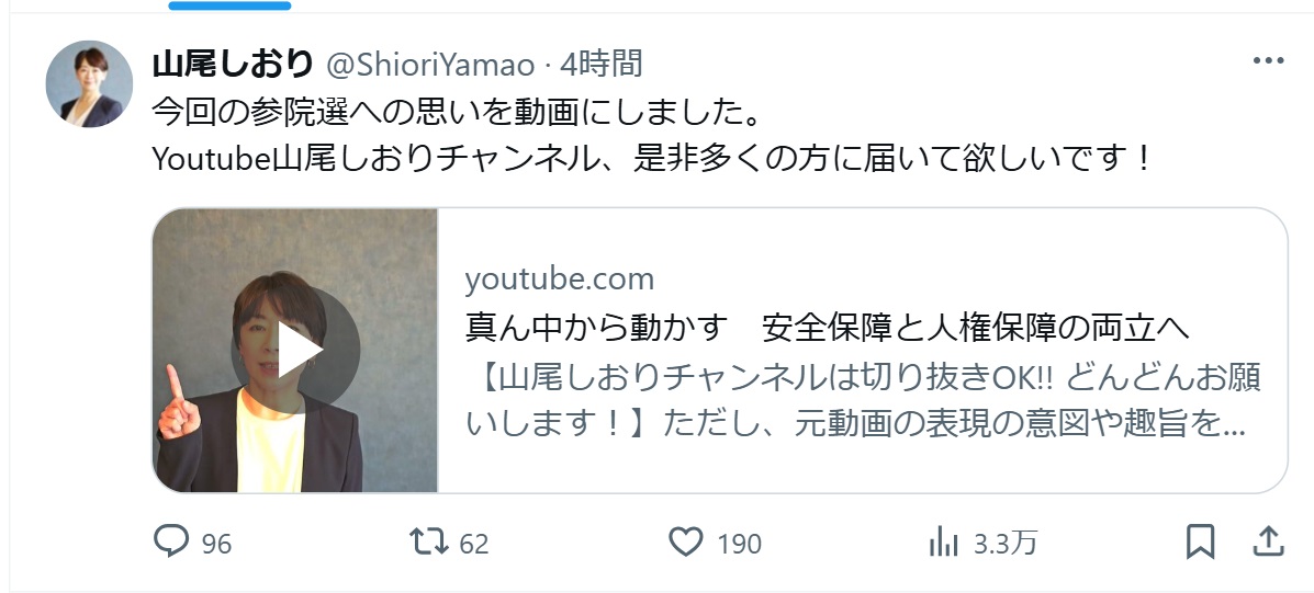 山尾志桜里氏のXから