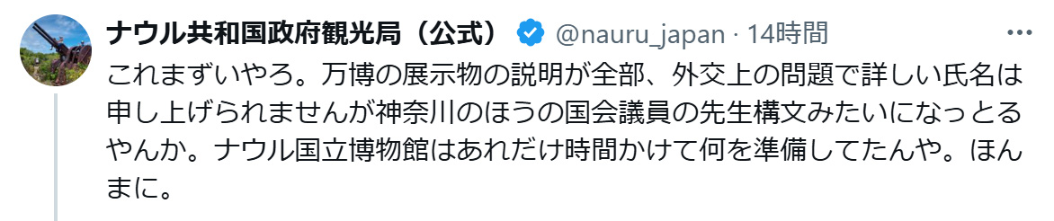 ナウル共和国政府観光局の投稿（Xから）