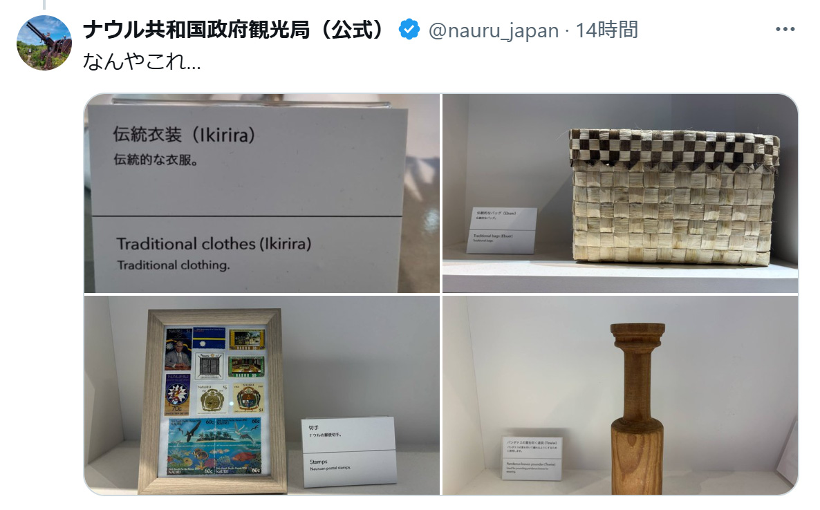 ナウル共和国政府観光局が投稿した大阪・関西万博に出展している展示物（Xから）