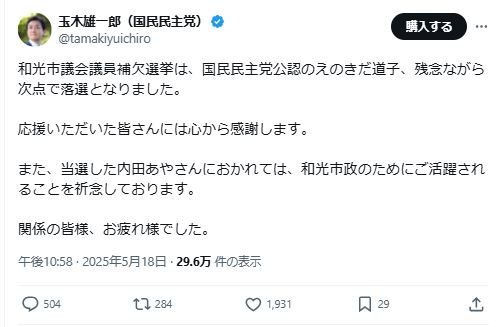 玉木雄一郎氏のXから