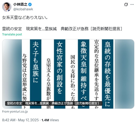 女系天皇に否定的な考えを示した小林鷹之氏のX