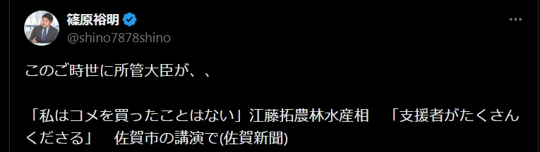 篠原裕明氏のXから