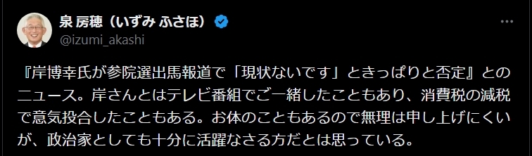 泉房穂氏のXから