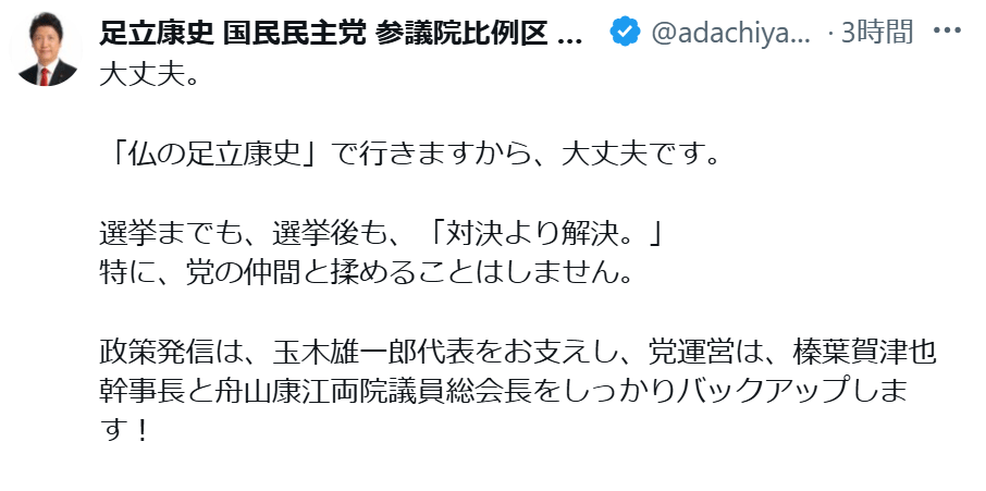 足立康史元衆院議員のXから