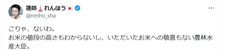 蓮舫氏のＸから
