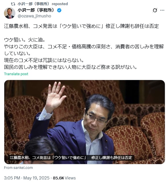 江藤拓農相に怒り心頭の小沢一郎氏のX