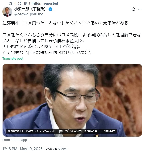 小沢一郎氏のXから