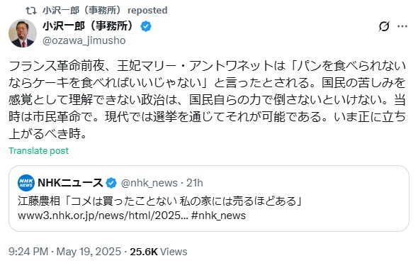 小沢一郎氏のXから