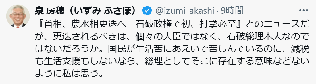 泉房穂氏のXから