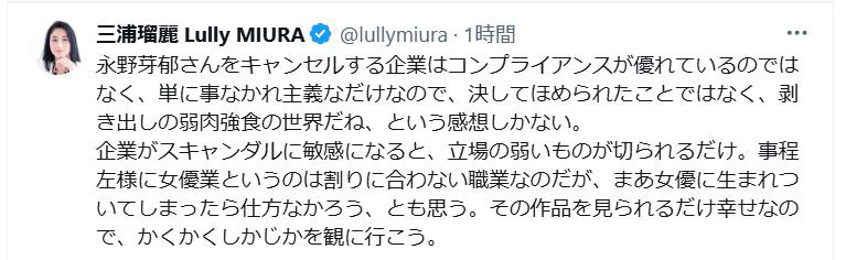 三浦瑠麗氏のXから