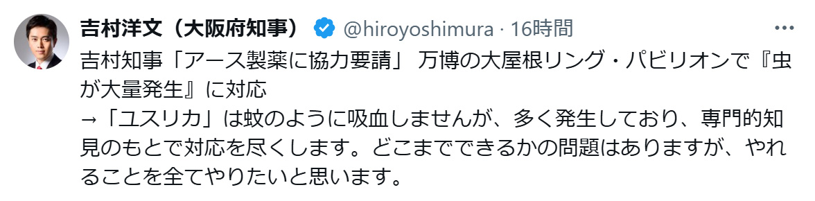 大阪・関西万博で大量発生している虫を報告した吉村知事（Xから）