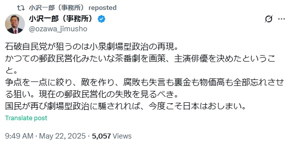 小沢一郎氏のXから
