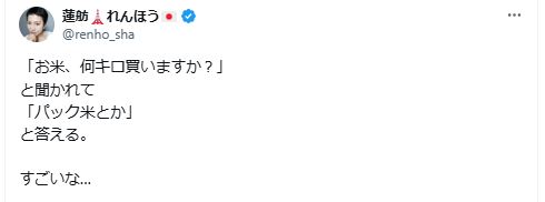 蓮舫氏のXから