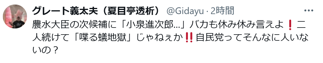 グレート義太夫のXから