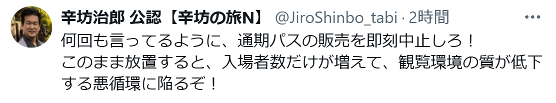 辛坊治郎氏のXから
