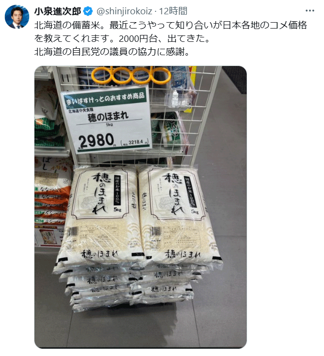 2000円台出てきた（小泉進次郎氏のXから）