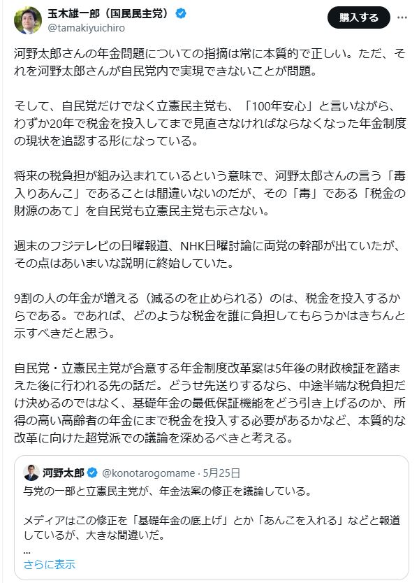 河野太郎氏の年金論を評価する玉木雄一郎氏（Xから）