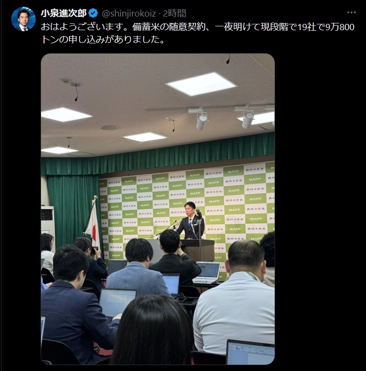 備蓄米の購入申し込みについて明らかにした小泉進次郎農相（Xから）