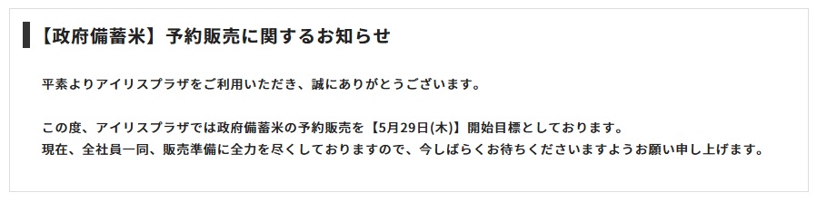 アイリスプラザのホームページから
