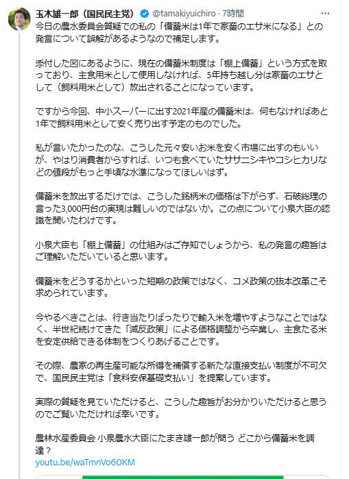 玉木雄一郎氏のX（旧ツイッター）から