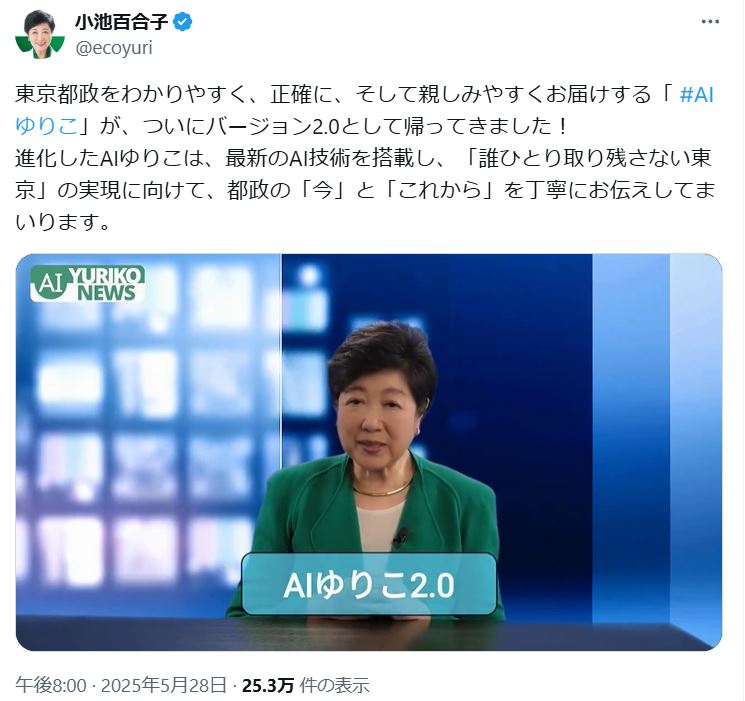 小池百合子知事のXから