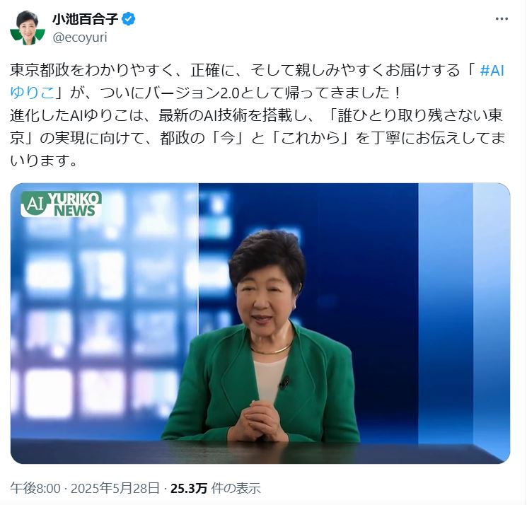 小池百合子知事のXから