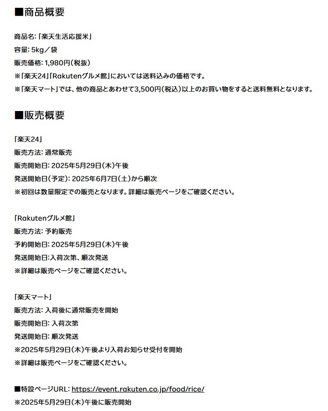 楽天G公式HPから