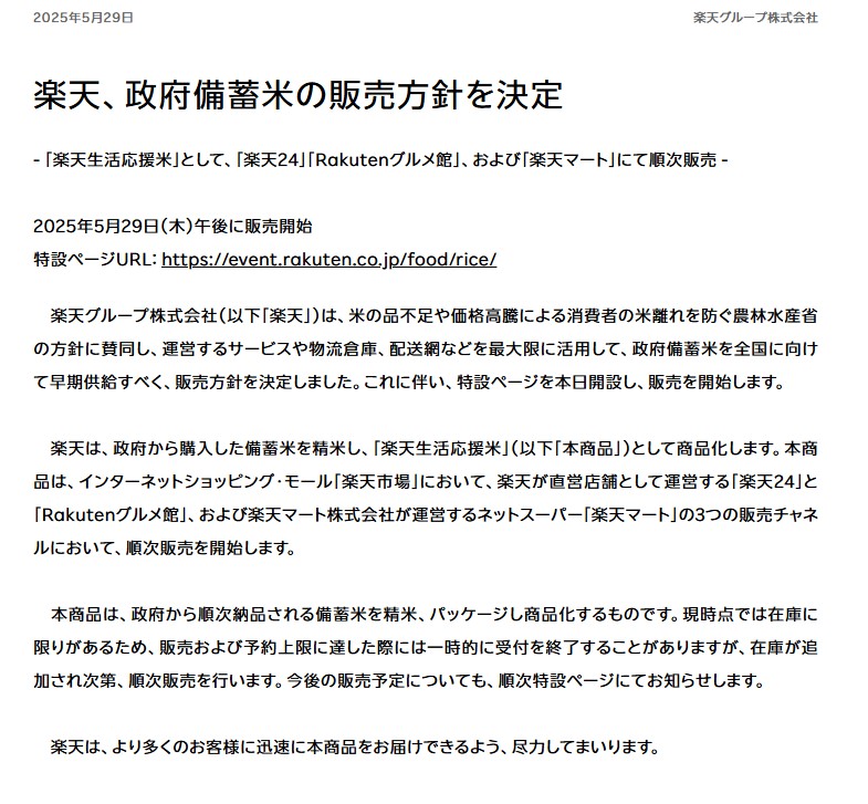 楽天G公式HPから