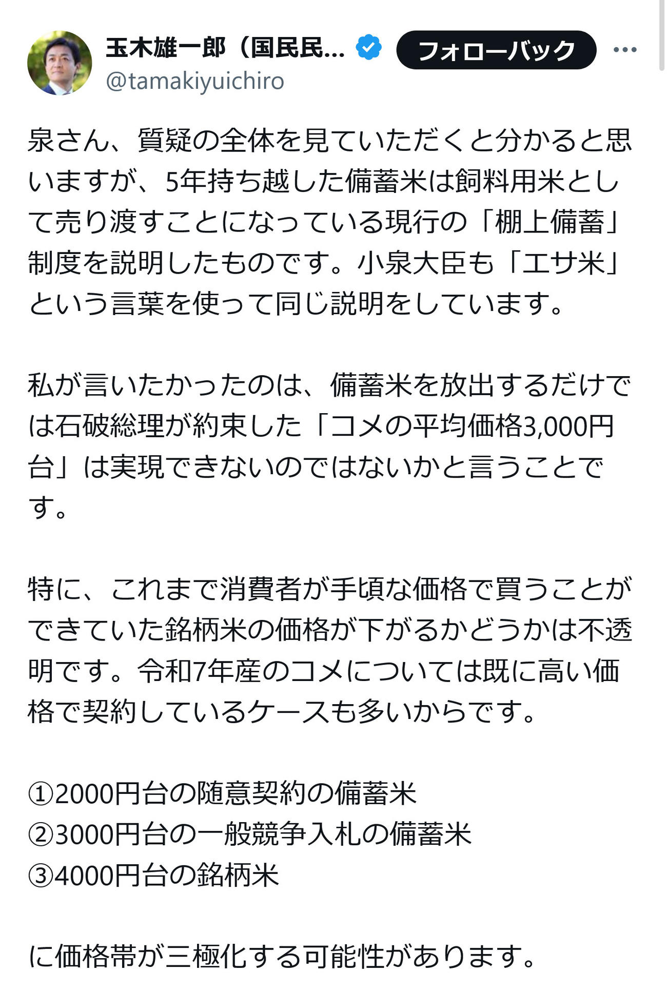 国民民主党・玉木雄一郎代表のX（旧ツイッター）から