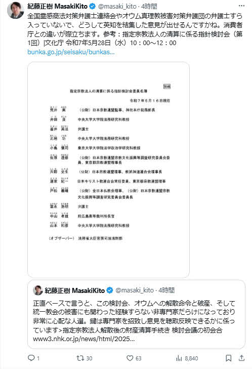 疑問符を投げかける紀藤正樹氏（Xから）