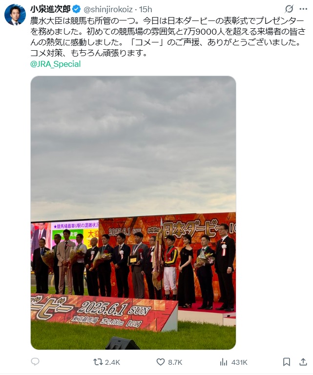 小泉進次郎農相のXから